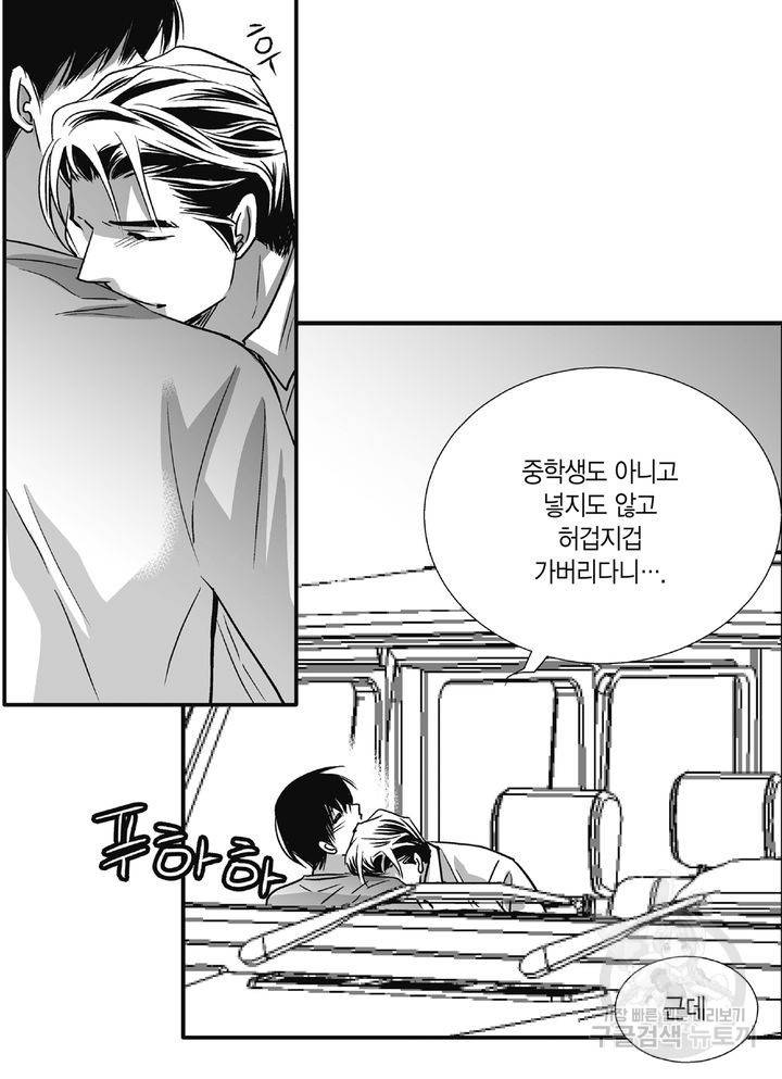 파트너의 영역 ∼바이 앤 하이∼ 99화 6