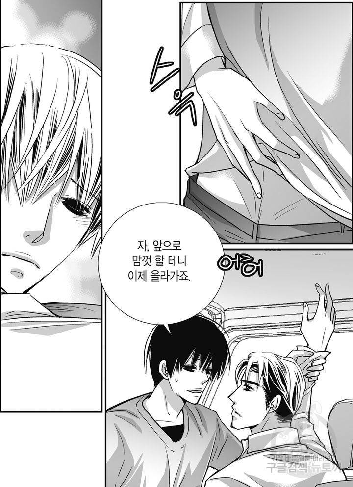 파트너의 영역 ∼바이 앤 하이∼ 99화 8