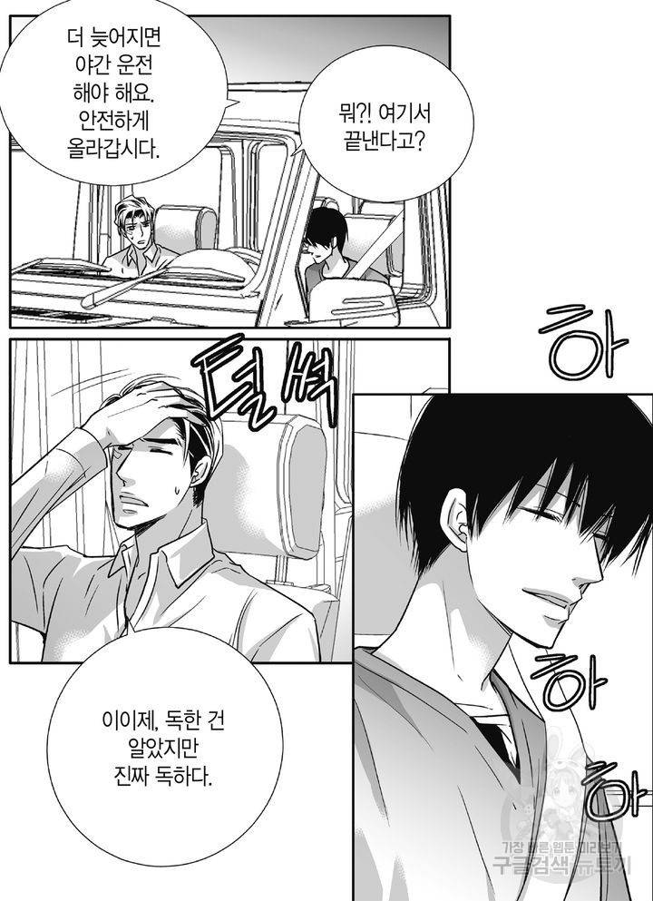 파트너의 영역 ∼바이 앤 하이∼ 99화 9