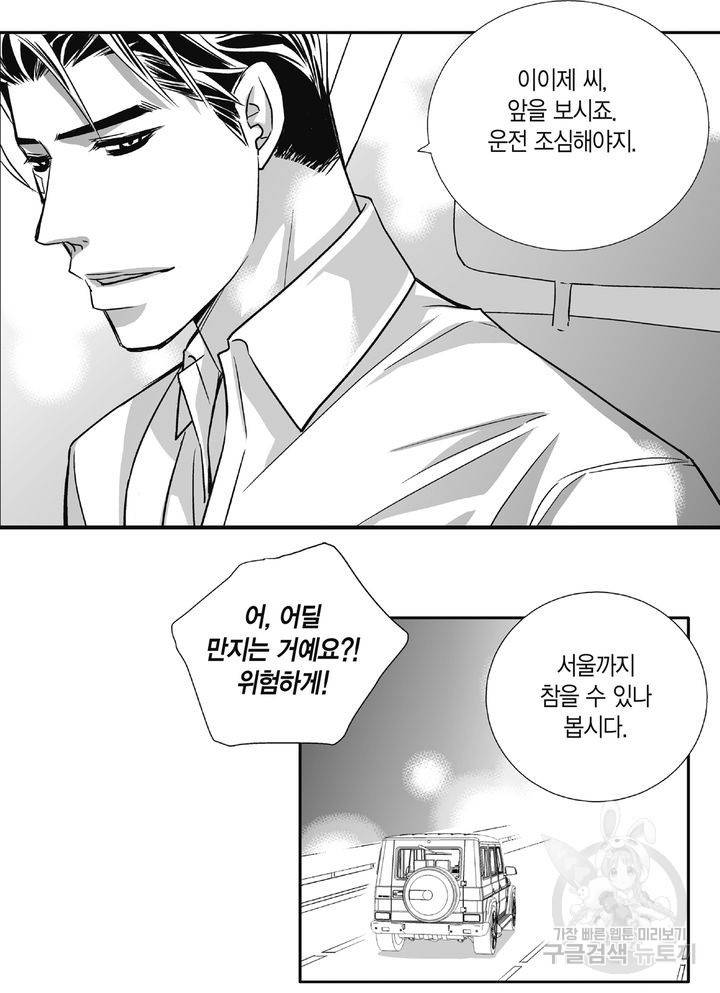 파트너의 영역 ∼바이 앤 하이∼ 99화 12