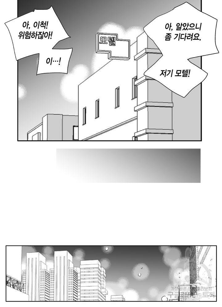 파트너의 영역 ∼바이 앤 하이∼ 99화 13