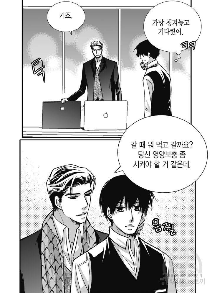 파트너의 영역 ∼바이 앤 하이∼ 99화 19