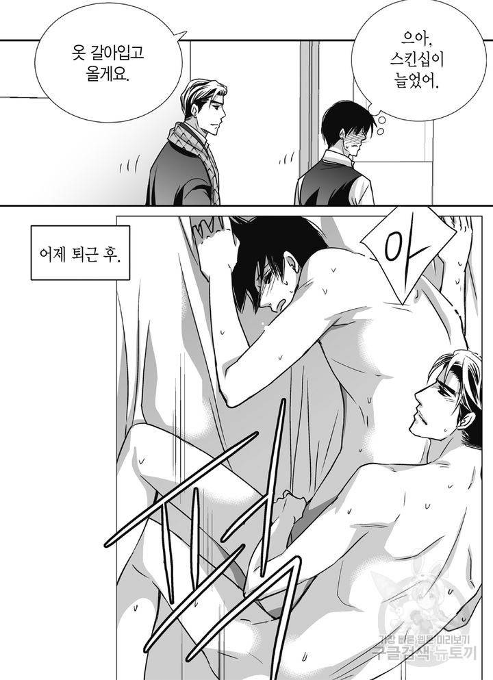파트너의 영역 ∼바이 앤 하이∼ 99화 20