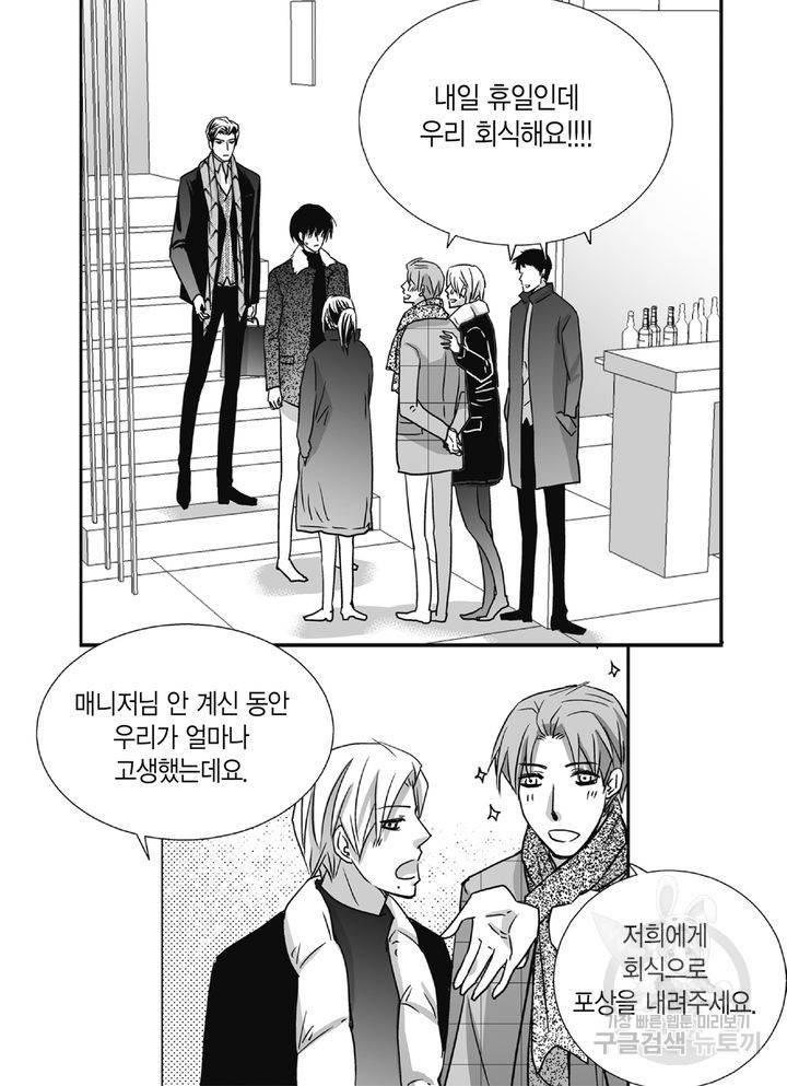 파트너의 영역 ∼바이 앤 하이∼ 99화 23