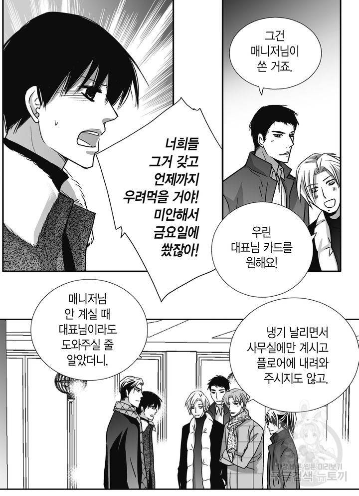 파트너의 영역 ∼바이 앤 하이∼ 99화 24