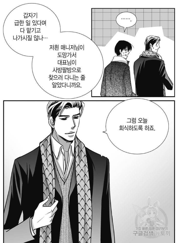 파트너의 영역 ∼바이 앤 하이∼ 99화 25