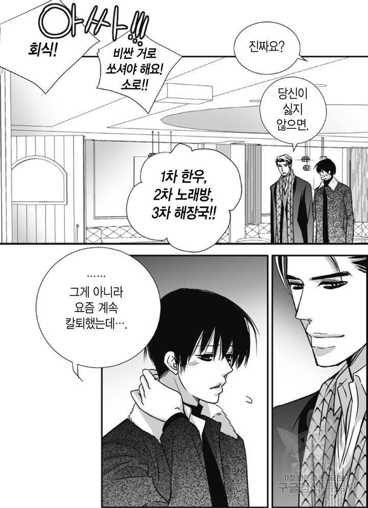 파트너의 영역 ∼바이 앤 하이∼ 99화 26