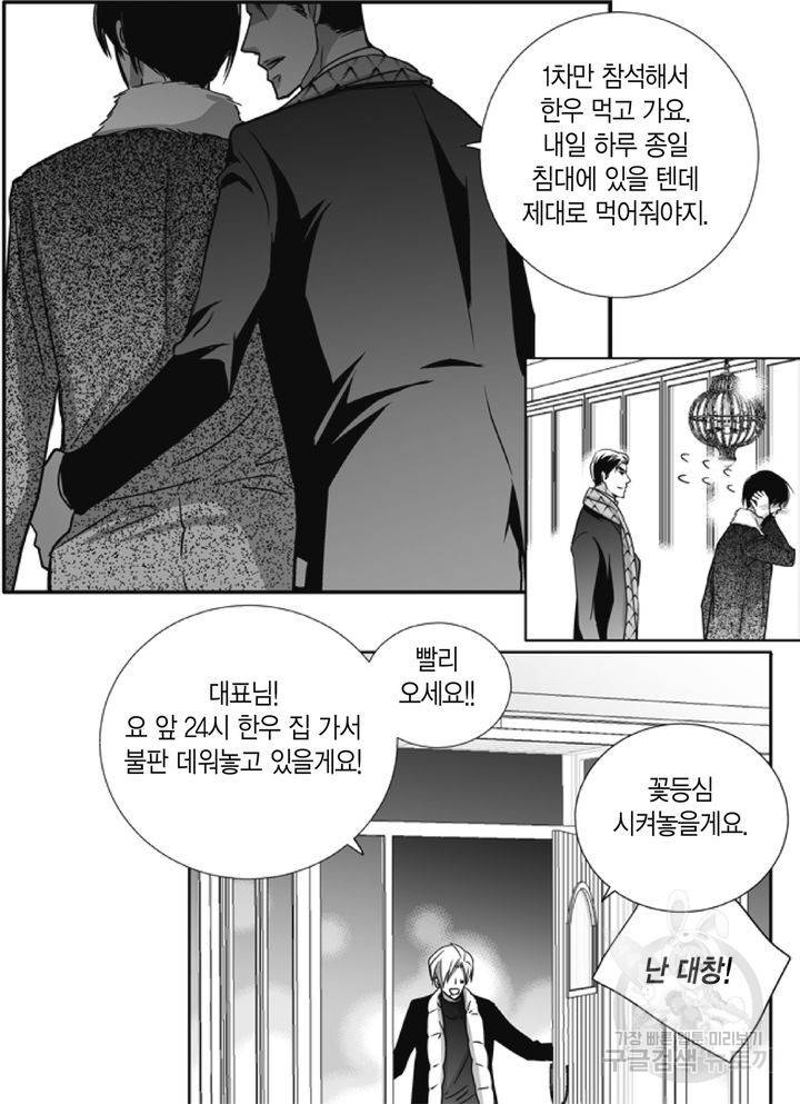 파트너의 영역 ∼바이 앤 하이∼ 99화 27