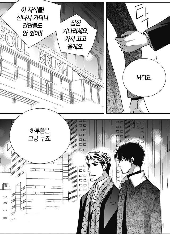 파트너의 영역 ∼바이 앤 하이∼ 99화 29