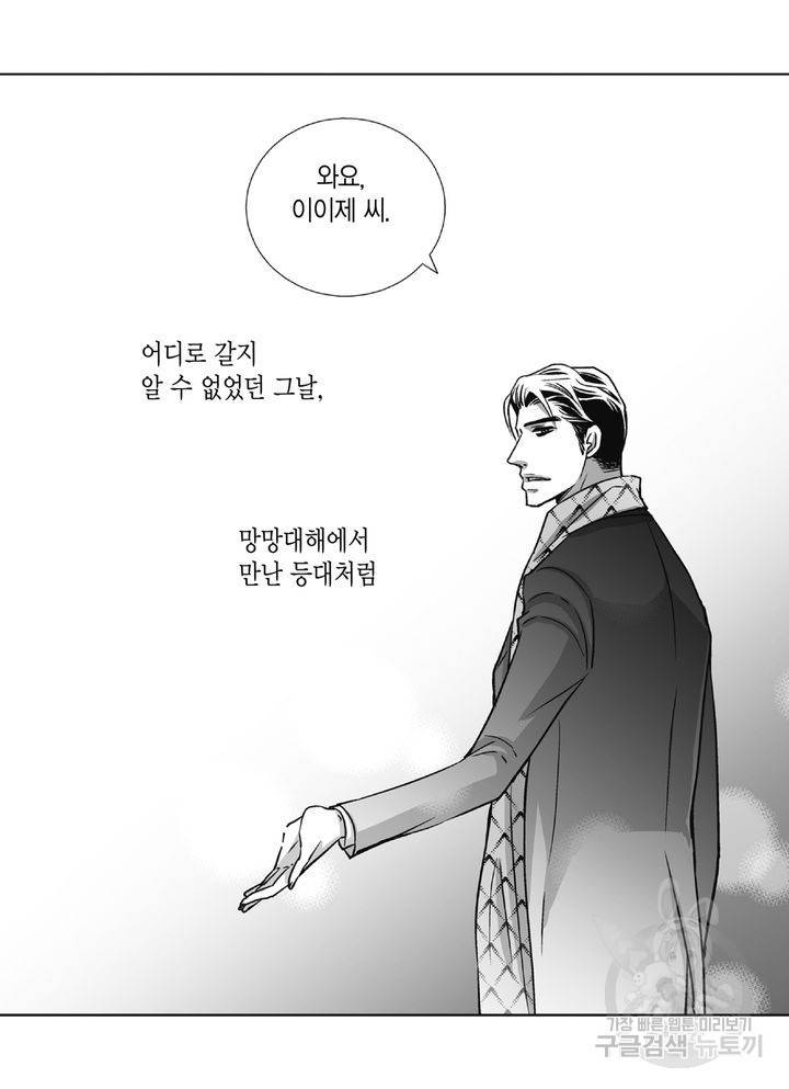 파트너의 영역 ∼바이 앤 하이∼ 99화 31