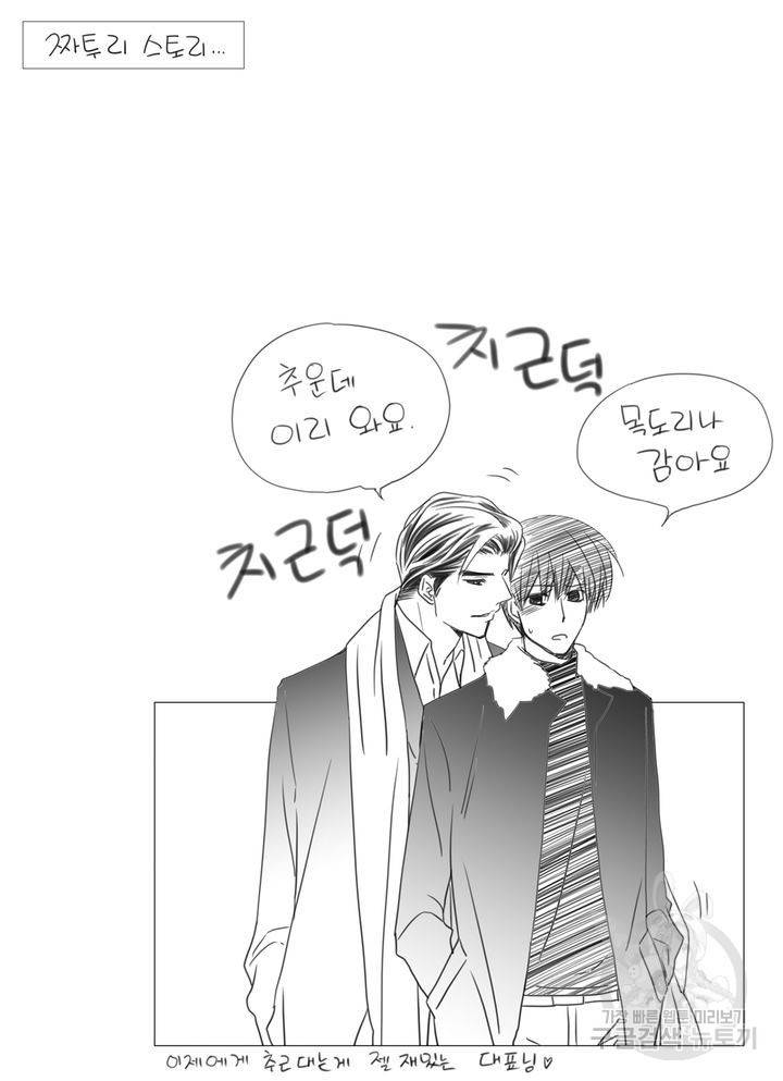 파트너의 영역 ∼바이 앤 하이∼ 99화 34