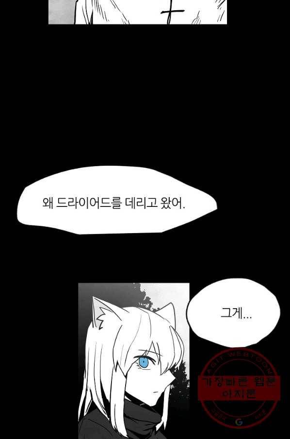 나인 판타지 38화 3