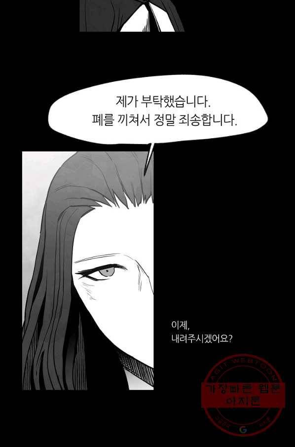 나인 판타지 38화 4