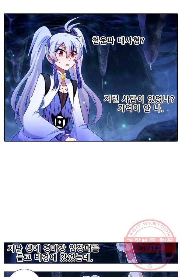 또라이 대사형 무림생존기 278화 2