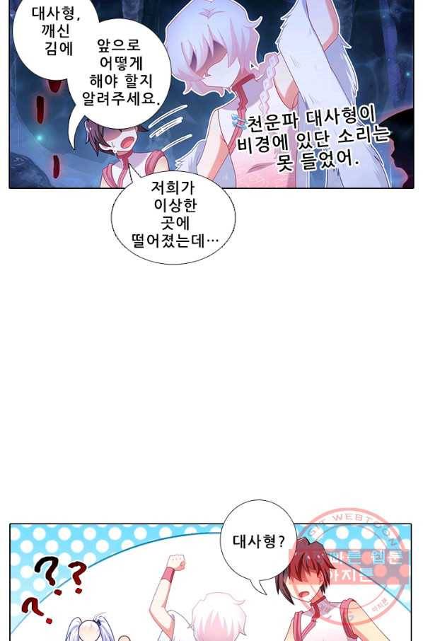 또라이 대사형 무림생존기 278화 3