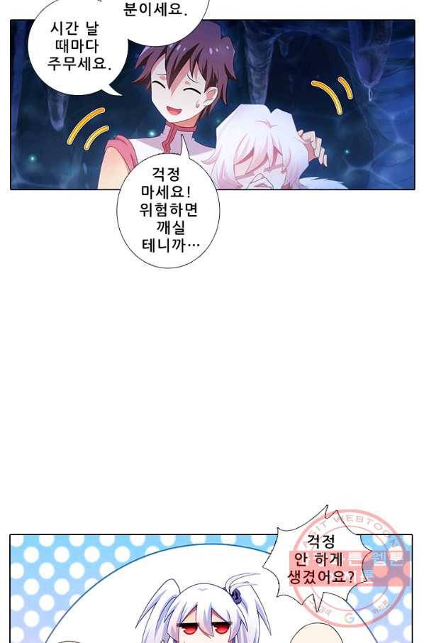 또라이 대사형 무림생존기 278화 6