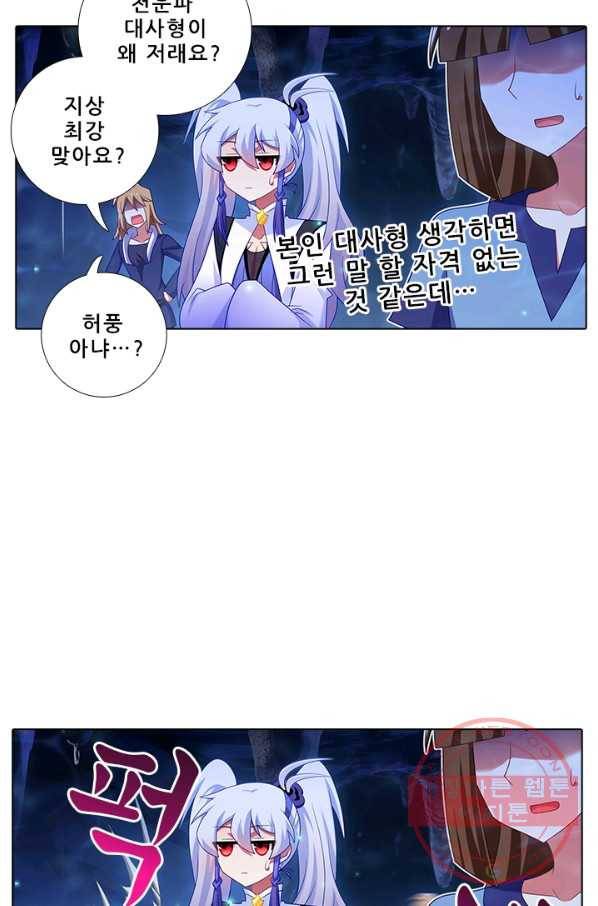 또라이 대사형 무림생존기 278화 10