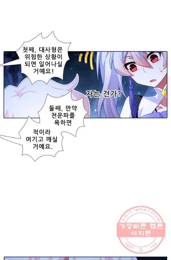 또라이 대사형 무림생존기 278화 16