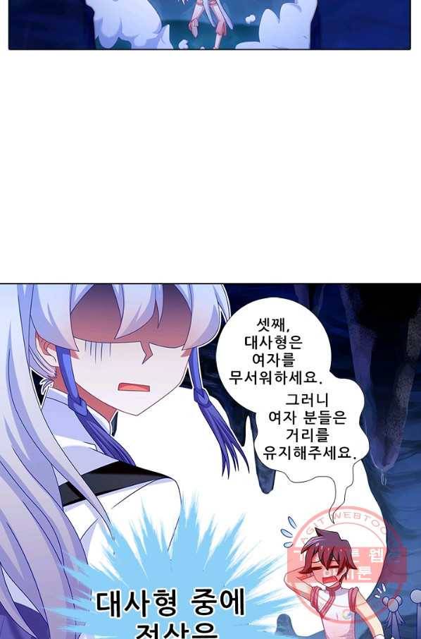 또라이 대사형 무림생존기 278화 22