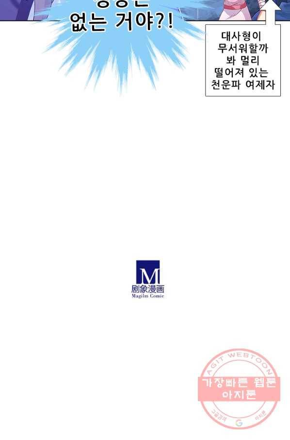 또라이 대사형 무림생존기 278화 23