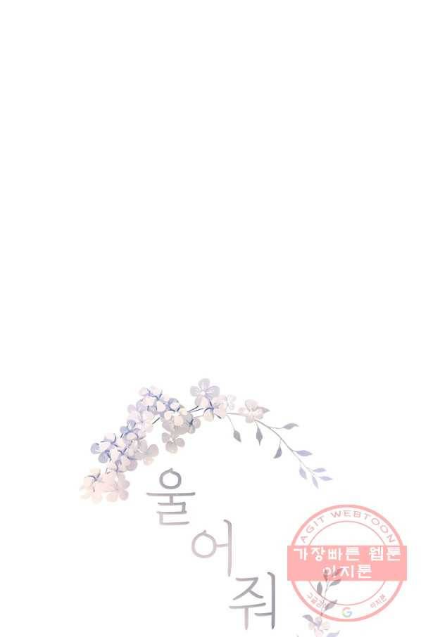 울어줘 118화 1