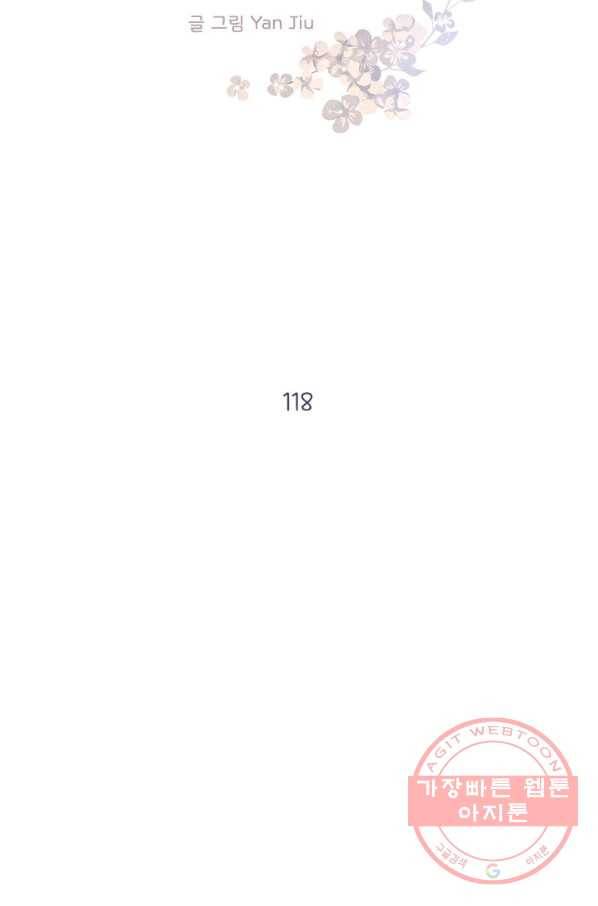 울어줘 118화 2