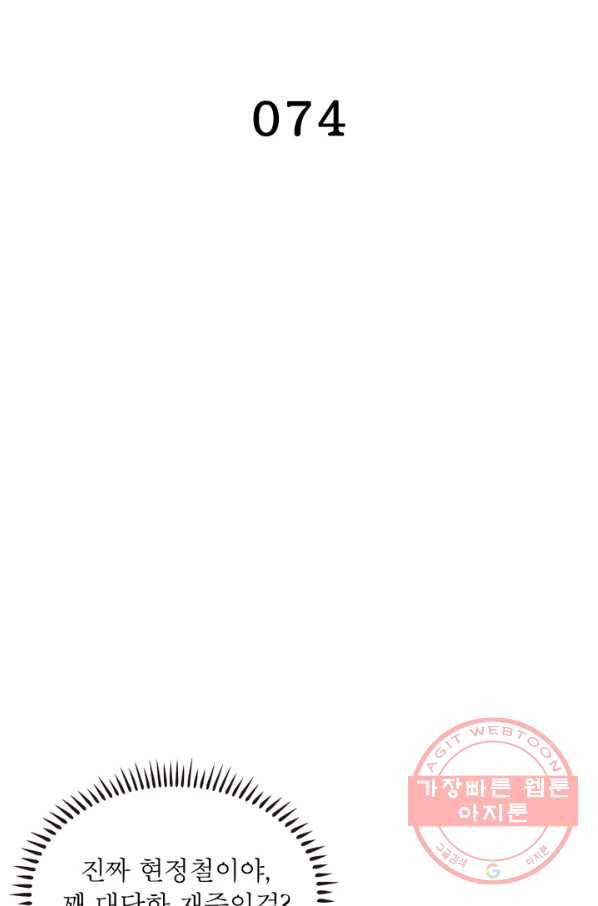 인생 3회차 스승님 74화 2