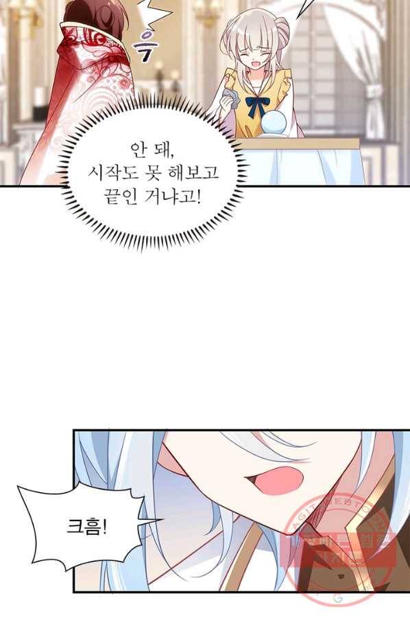인생 3회차 스승님 74화 4