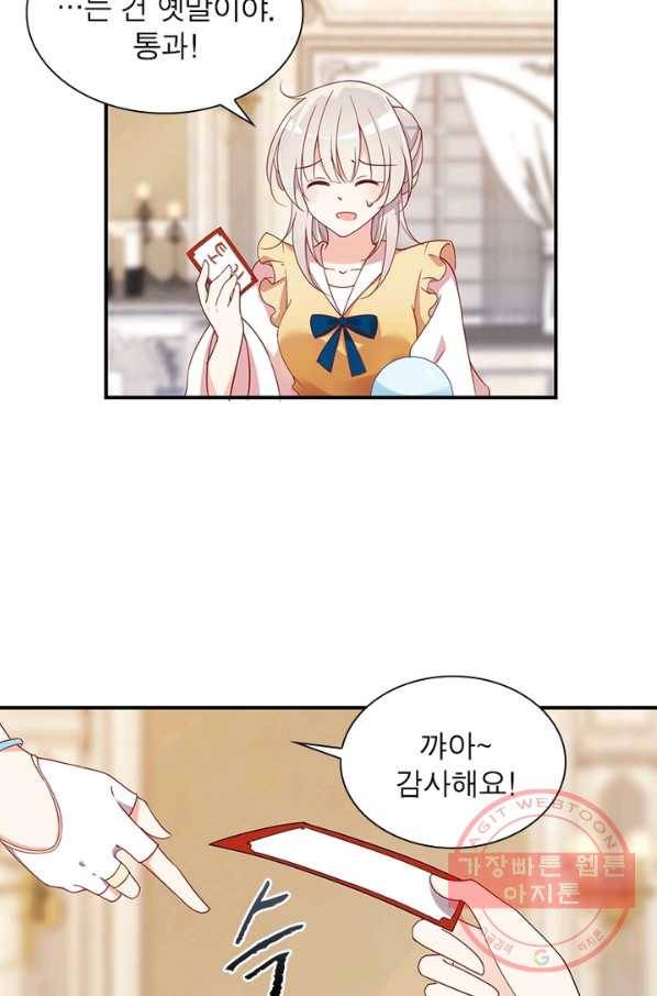 인생 3회차 스승님 74화 6