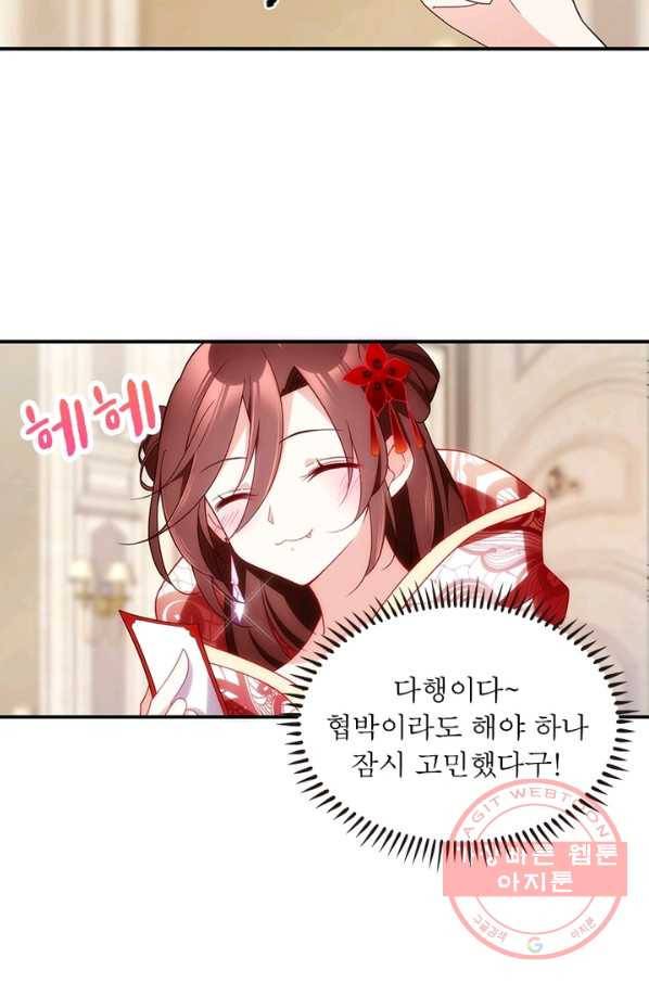인생 3회차 스승님 74화 7