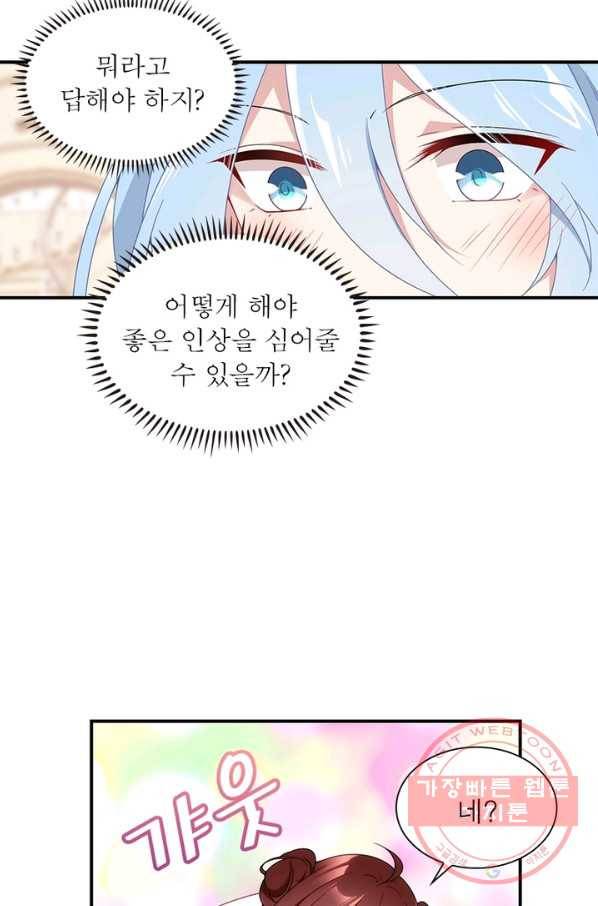 인생 3회차 스승님 74화 12