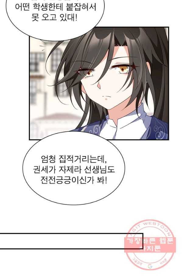 인생 3회차 스승님 74화 19