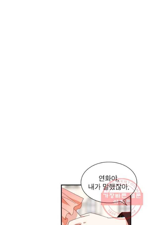 인생 3회차 스승님 74화 20