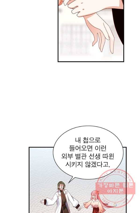 인생 3회차 스승님 74화 21