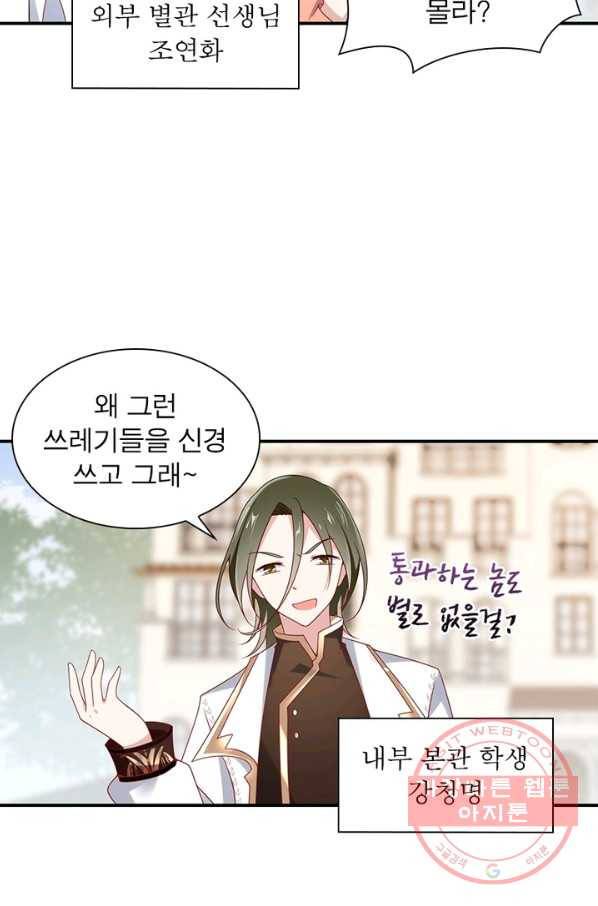 인생 3회차 스승님 74화 23