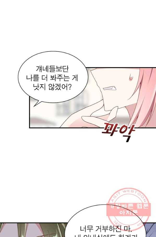 인생 3회차 스승님 74화 24