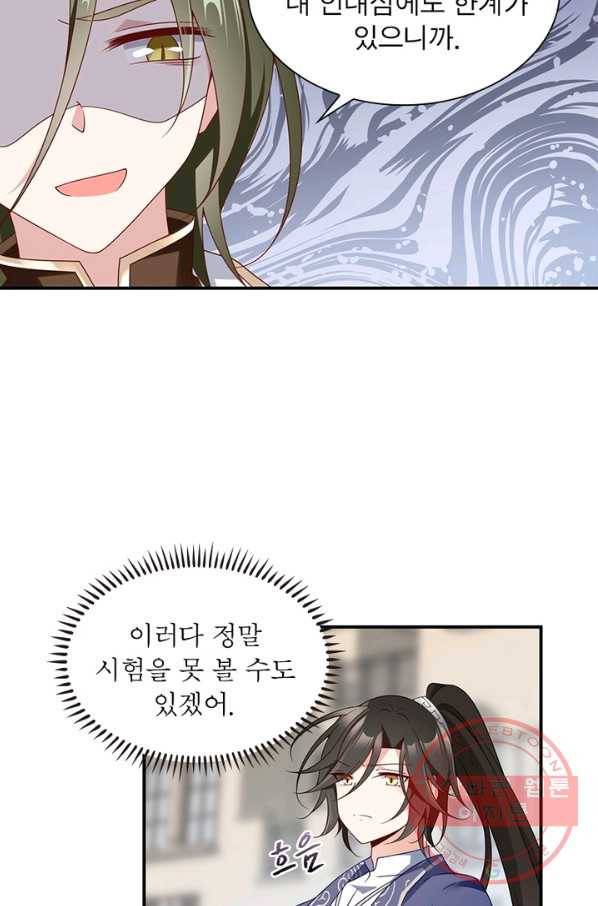 인생 3회차 스승님 74화 25