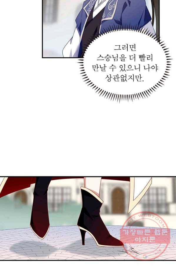 인생 3회차 스승님 74화 26