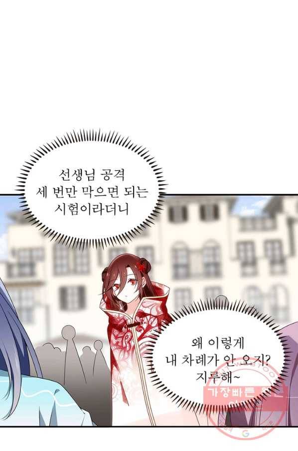 인생 3회차 스승님 74화 27