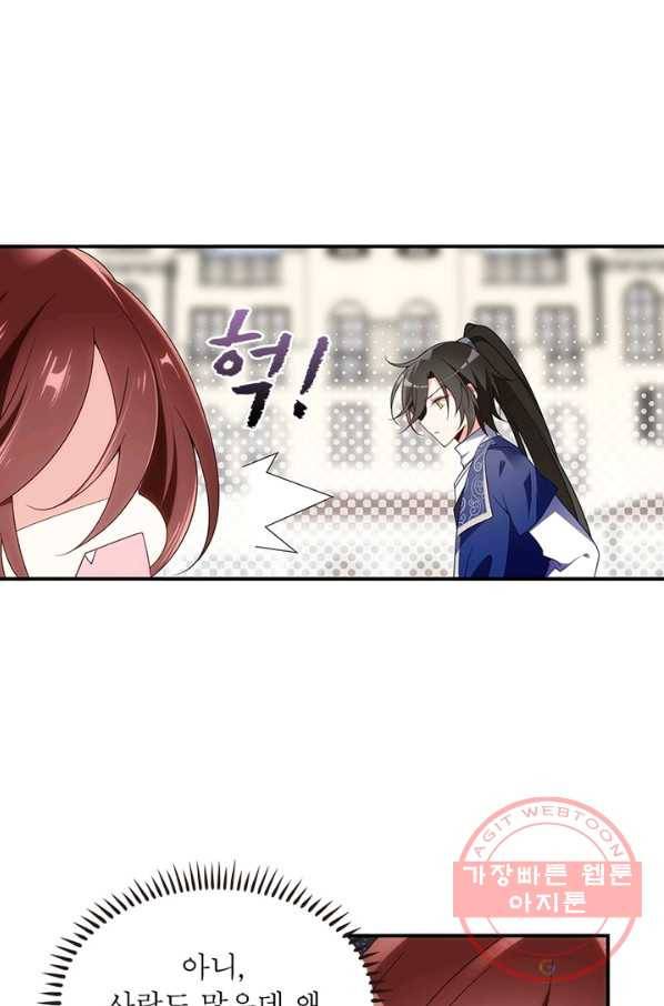 인생 3회차 스승님 74화 28