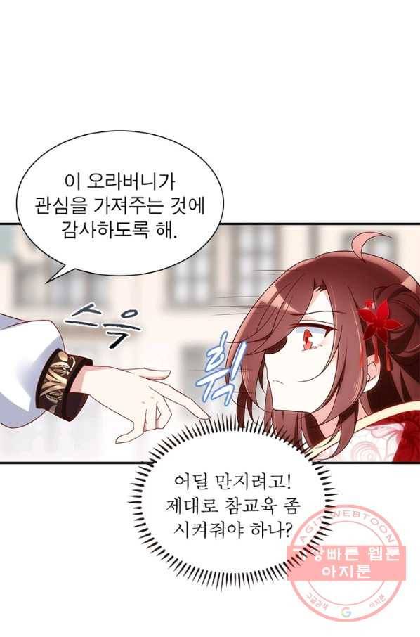 인생 3회차 스승님 74화 33