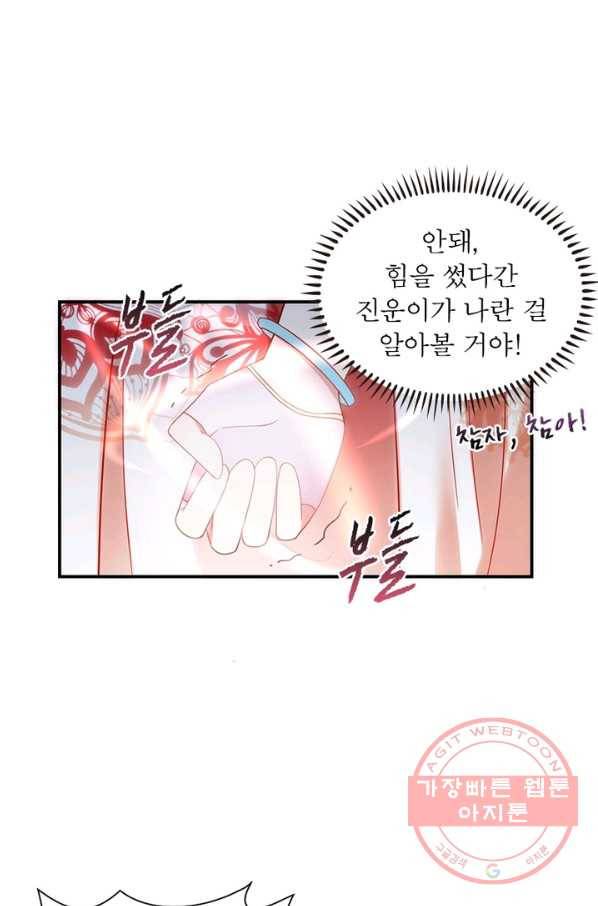 인생 3회차 스승님 74화 34