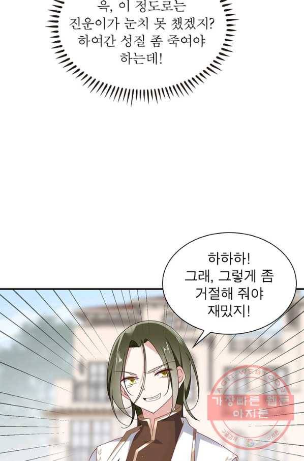인생 3회차 스승님 74화 36