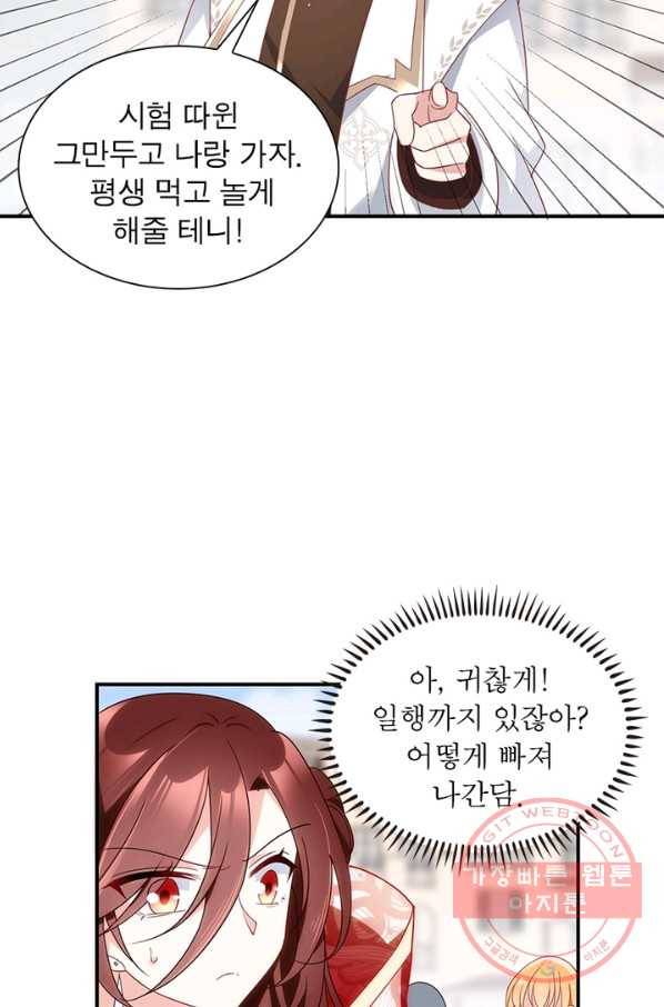 인생 3회차 스승님 74화 37