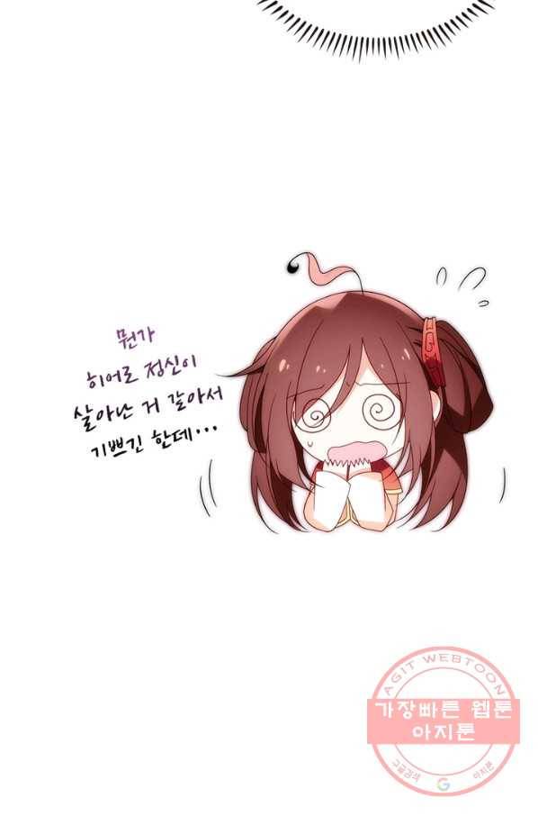 인생 3회차 스승님 74화 44