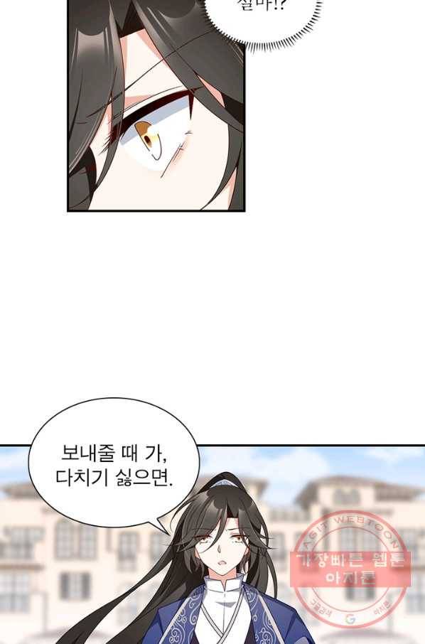 인생 3회차 스승님 74화 48