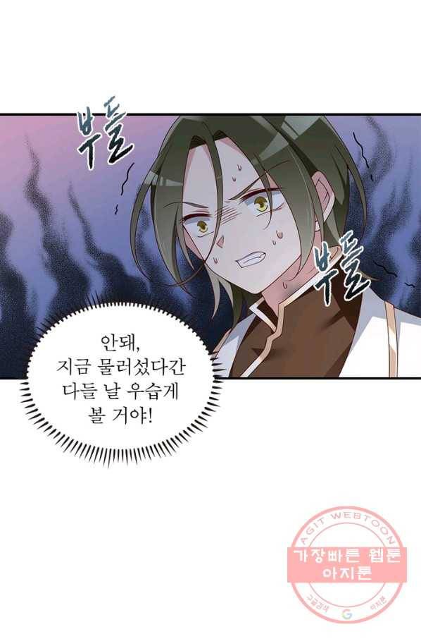 인생 3회차 스승님 74화 50