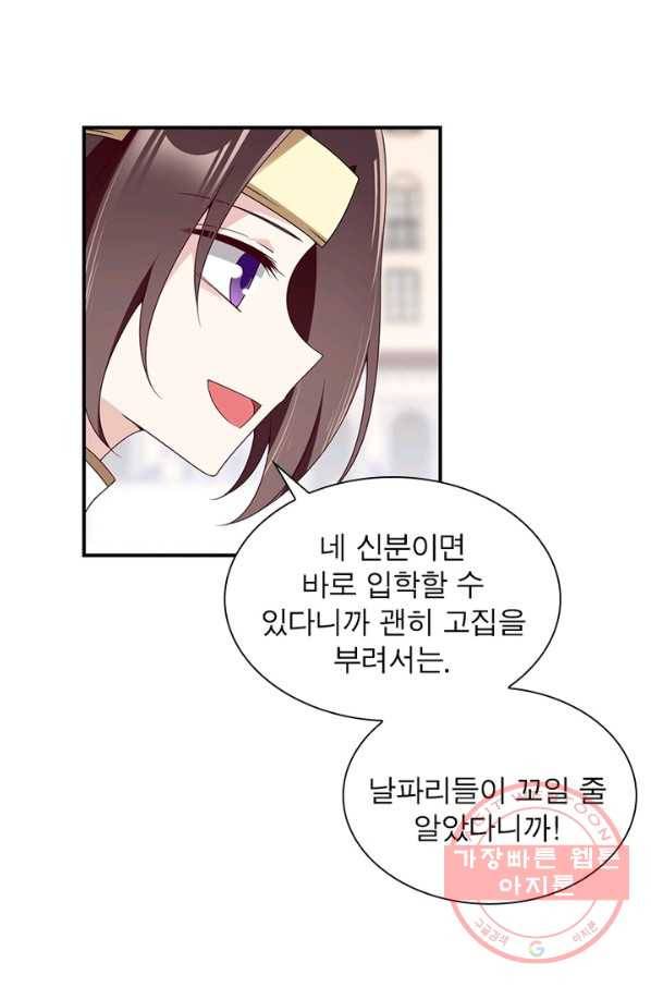 인생 3회차 스승님 74화 54