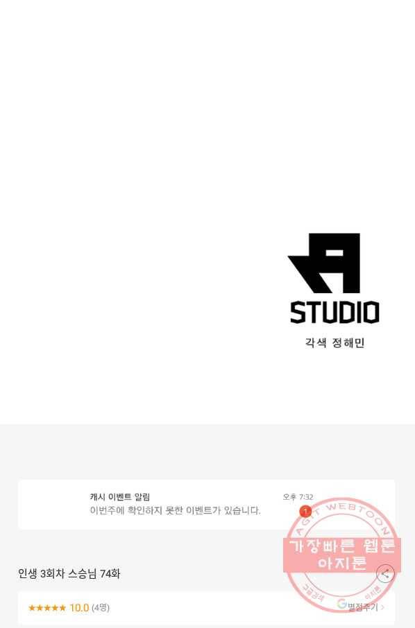 인생 3회차 스승님 74화 57
