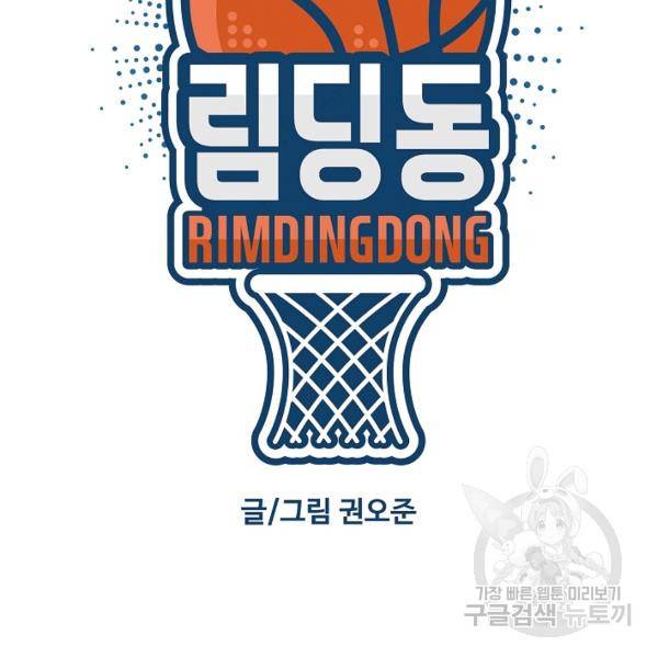 림딩동 2부 45화 2